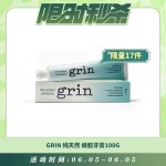 【06.05每日限时秒杀】Grin 新西兰本土 牙医推荐 纯天然 蜂胶牙膏 抗敏感/保护牙龈/杀菌 100g